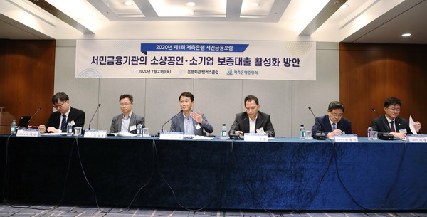 ▲제1회 저축은행 서민금융포럼 패널 토론 현장