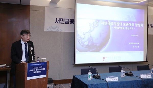 ▲이재연 한국금융연구원 부원장이 주제발표를 하고 있다.