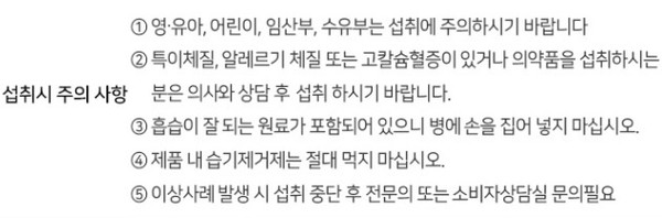 ▲에버콜라겐을 판매하는 뉴트리몰에서는 '섭취 시 주의사항'에 대해 표시하고 있지만 주로 어떤 부작용이 발생할 수 있는지에 대해서는 알 수 없다.