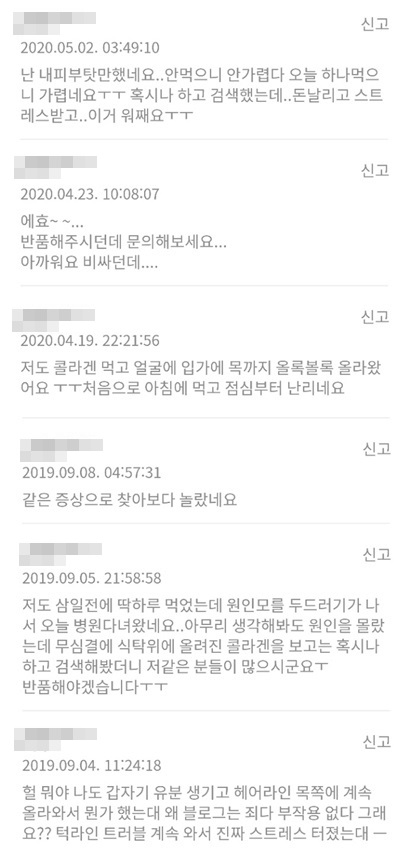 ▲네이버에서 검색한 에버콜라겐 인앤업 부작용 글에 달린 댓글들도 유사한 증상을 겪었다고 써 있다.