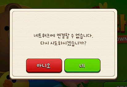 라인게임즈 '브라운팜' 콘텐츠 이용 과정에서 네트워크 연결 오류로 접속에서 튕기는 현상이 지속 발생해 이용자들이 불편을 겪었다