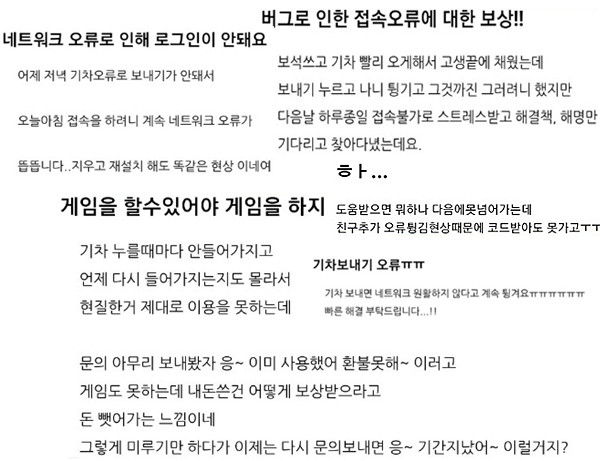 라인 '브라운팜' 이용자들이 쏟아낸 불만들
