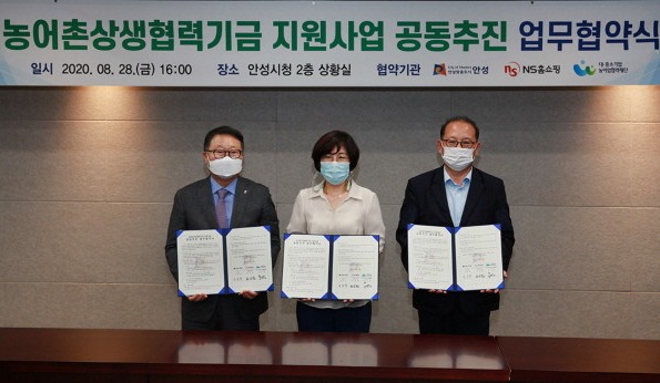 ▲(왼쪽부터) 도상철 NS홈쇼핑 대표, 김보라 안성시장, 박노섭 대중소농어업협력재단 본부장이 농어촌상생협력기금 지원사업을 위한 업무협약을 맺고 기념사진을 촬영하고 있다.