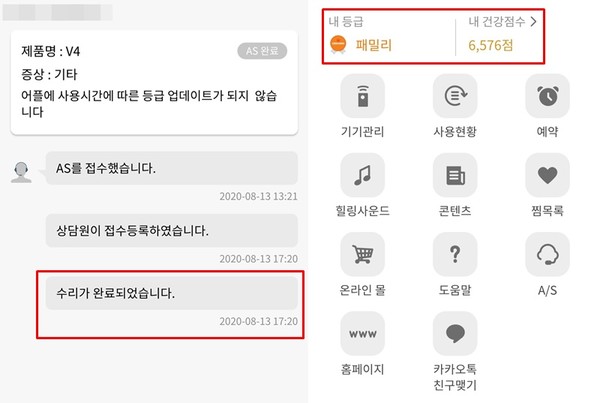 ▲남 씨는 이후에도 연동기능에 문제가 있어 AS접수를 했다고 설명했다. 6576분을 사용했다면 '레드'등급이 적용돼야 하지만 여전히 패밀리 등급인 모습.