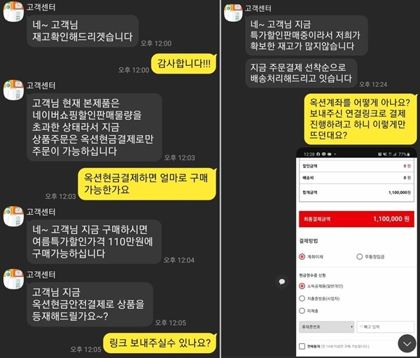 ▲옥션 고객센터로 가장한 사기범이 현금결제를 유도한 모습.