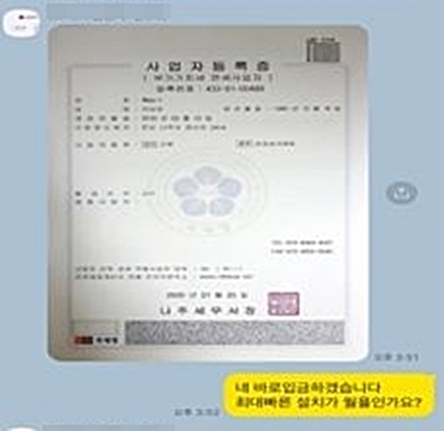 ▲사업자등록증까지 보여주며 현금결제 유도를 하는 모습.