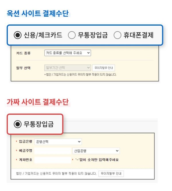 ▲옥션 내 안내 돼 있는 직거래 유의 안내문 캡쳐.