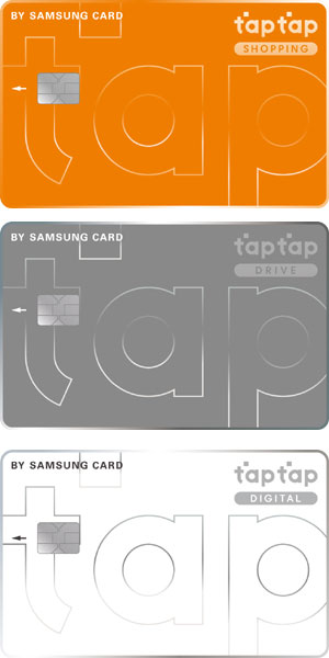 ▲삼성카드 'taptap' 3종