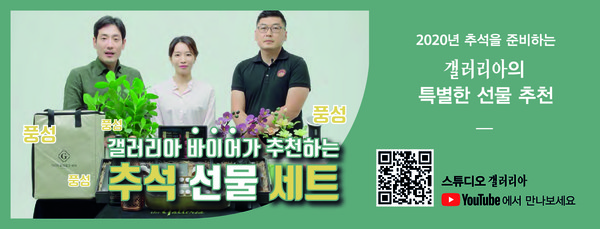 ▲ 갤러리아는 비대면 트렌드에 맞춰 바이어들이 선물세트를 직접 소개하는 유튜브 콘텐츠를 선보였다.