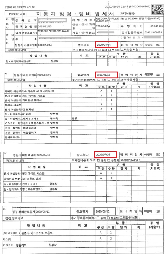▲박 씨가 지난 4월부터 최근 9월까지 받은 차량 수리내역.