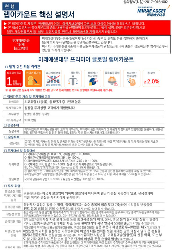 ▲미래에셋대우 랩 핵심설명서 개정안