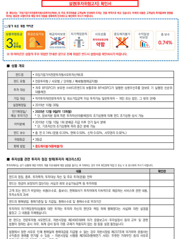▲미래에셋대우 사모상품 설명 확인서 개정안 예시