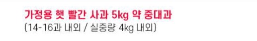 ▲홈앤쇼핑 상품 판매페이지 제목에는 5kg으로 안내돼 있었지만 상세페이지를 살펴보니 실중량이 4kg 내외였다.