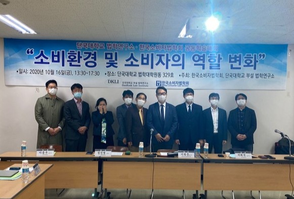 ▲16일 단국대학교 법학대학원동서 개최된 학술대회에서 (왼쪽부터) 부산지법 서부지원 한종현 변호사, 선문대 고형석 교수, 김앤장 이현정 변호사, 단국대 이종구 교수, 단국대 정진명 교수, 한국외대 이병준 교수, 단국대법학연구소장 박연준 교수, 부산대 서희석 교수, 전북대 박수영 교수가 기념촬영을 하고 있다.