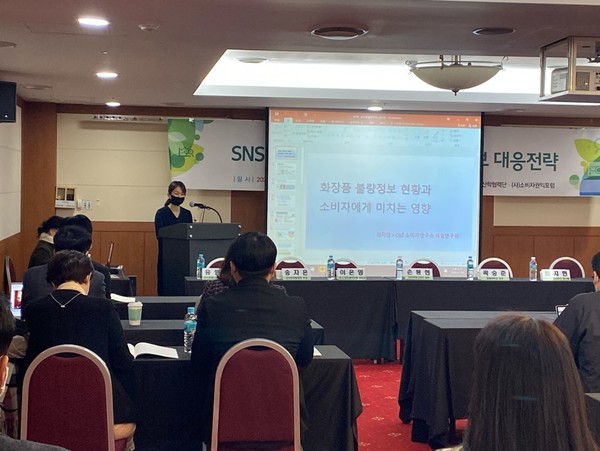 ▲최지현 C&I 소비자연구소 책임연구원이 ‘화장품 불량정보 현황과 소비자에게 미치는 영향’에 대해 발표하고 있다.