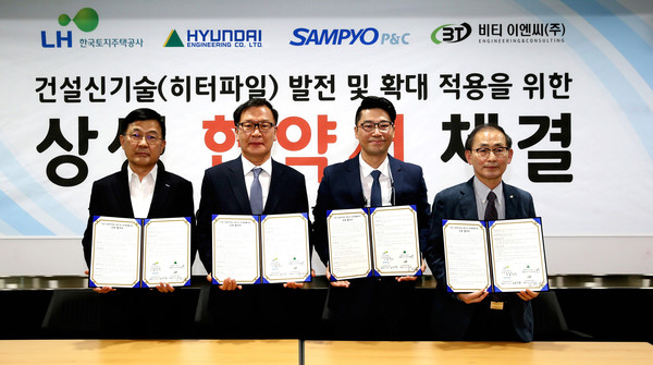 ▲좌측부터 삼표피앤씨 정인철 대표, 현대엔지니어링 황헌규 부사장, 비티이엔씨김대권 대표, LH토지주택연구원 황희연 원장이 '히터파일 발전 및 확대 적용을 위한 상생 협약'을 체결하고 기념사진을 촬영하고 있다.