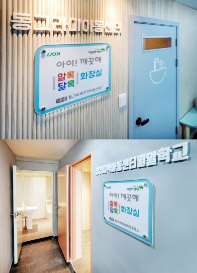 ▲‘아이깨끗해 알록달록 캠페인’ 사업에 지원한 지역 아동센터들의 현판