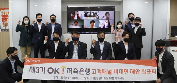 ▲정길호 OK저축은행 대표이사(가운데 줄 왼쪽 세 번째) 및 관계자, 고객 패널들이 기념 촬영하고 있다