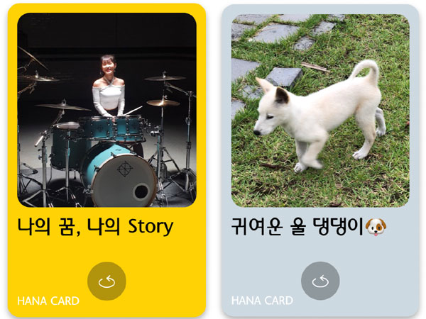 ▲하나카드 '나만의 카드 디자인' 서비스