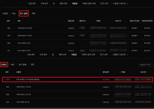 ▲1년 이용권의 해지·변경 버튼이 활성화되지 않은 모습