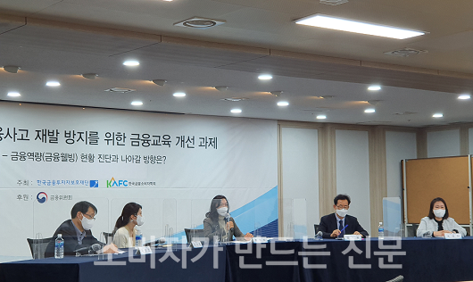 ▲한국금융투자자보호재단과 한국금융소비자학회가 공동 주최한 '잇따른 금융사고 재발 방지를 위한 금융교육 개선 과제' 세미나에서 토론이 진행되고 있다.