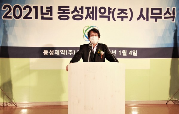 2021년 동성제약 비대면 시무식