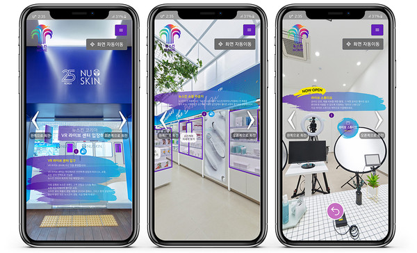 ▲뉴스킨 코리아의 ‘VR 라이브 센터’ 실행 화면
