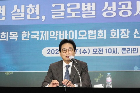 원희목 한국제약바이오협회장