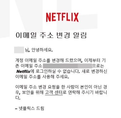 해커는 아주 간단하게 계정 이메일 정보를 변경한 것으로 보인다.