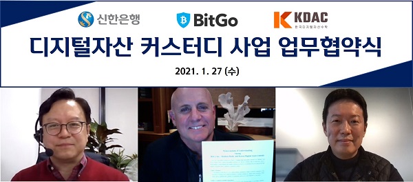 ▲ 지난 27일(수) 신한은행과 BitGO, KDAC가 화상으로 진행된 ‘디지털자산 커스터디 사업 업무협약식’을 마치고 신한은행 김철기 디지털혁신단장(맨 왼쪽), BitGO 피트 나자리안 CRO(가운데), KDAC 김준홍 대표(맨 오른쪽)가 기념 촬영하는 모습