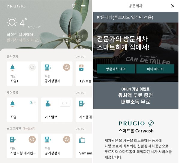 ▲푸르지오 스마트홈 어플리케이션 화면