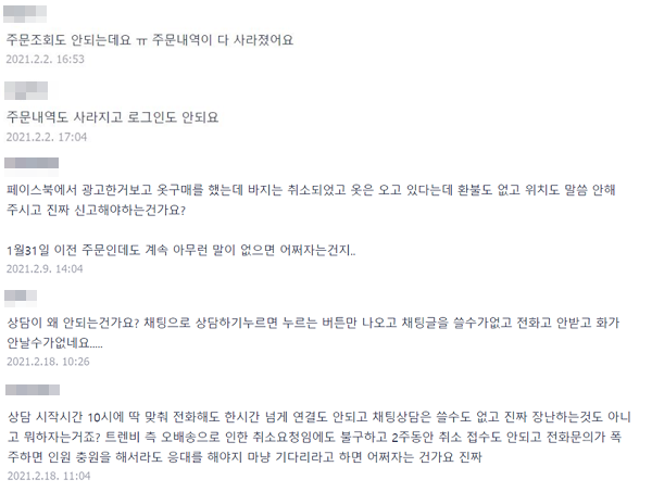 ▲트렌비 공식 블로그엔 고객들의 항의가 줄을 잇고 있다.