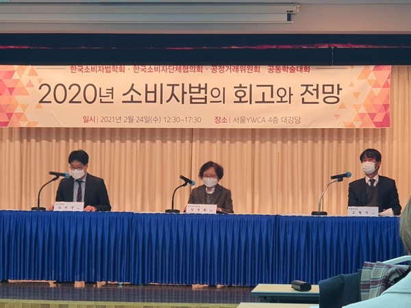 ▲(왼쪽부터)김세준 경기대학교 교수, 강정화 한국소비자연맹 회장, 고형석 선문대학교 교수가 발표를 진행하는 모습