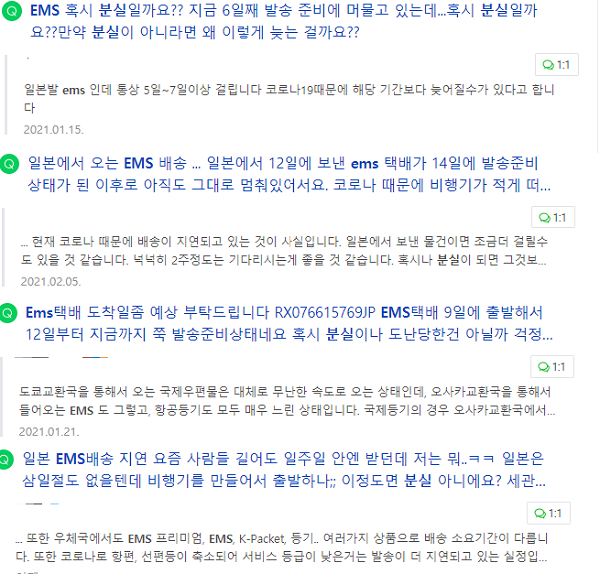 ▲네이버 지식IN에 EMS 우편물 분실 관련 질문이 꾸준히 올라오고 있다.