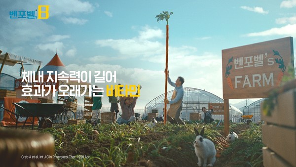 ▲벤포벨 신규 광고 '주말 농장'편