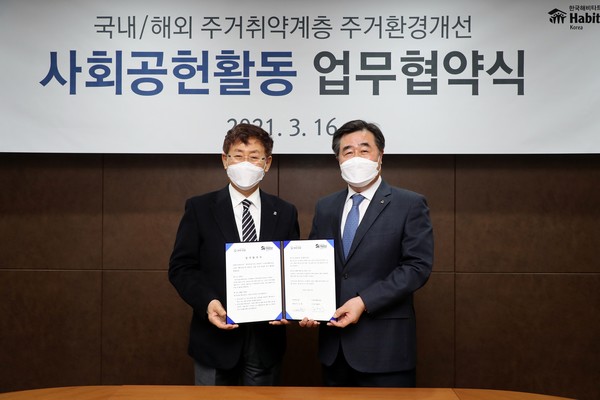▲(왼쪽부터)윤형주 한국해비타트 이사장, 김형 대우건설 대표이사가 기념사진을 촬영하고 있다.