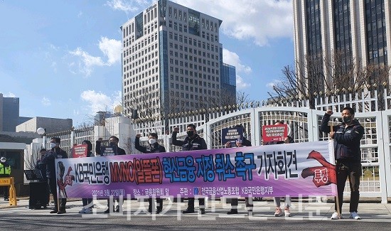 ▲ KB국민은행 노조는 22일 오전 금융위원회 앞에서 기자회견을 열고 금융위원회에 MVNO 사업 재지정 취소를 촉구했다.