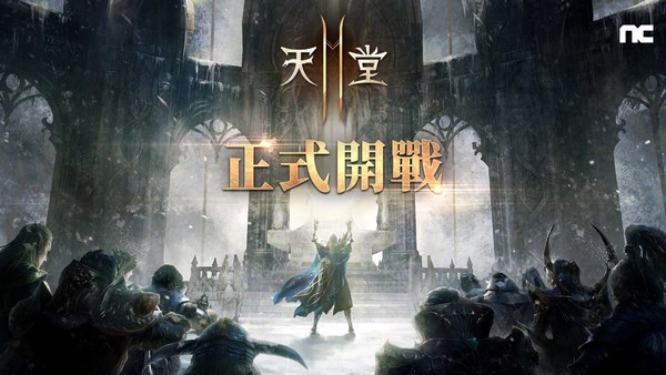 ▲리니지2M 대만 이미지