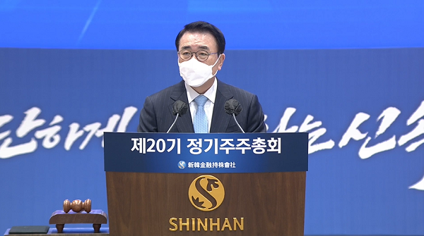 ▲ 조용병 신한금융그룹 회장이 25일 열린 정기주주총회를 진행하고 있다.