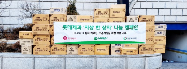 ▲롯데제과가 2월2일 밀알복지재단에 제품을 기부하는 사진