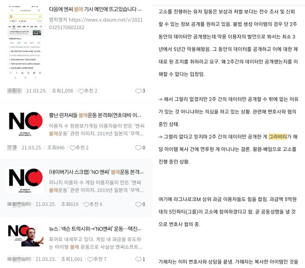 ▲엔씨소프트에서 운영하는 리니지M 공식 커뮤니티(왼쪽)에는 최근까지도 불매운동에 대한 글들이 올라오고 있다. 오른쪽은 그라비티 '라그나로크 온라인'과 '라그나로크M' 유저들의 단체 소송에 대한 입장