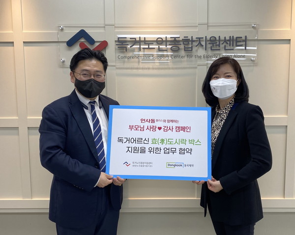 ▲동국제약 OTC 마케팅 박혁 실장(왼쪽)과 독거노인종합지원센터 김현미 센터장