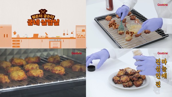 ▲굽네 실험실 영상