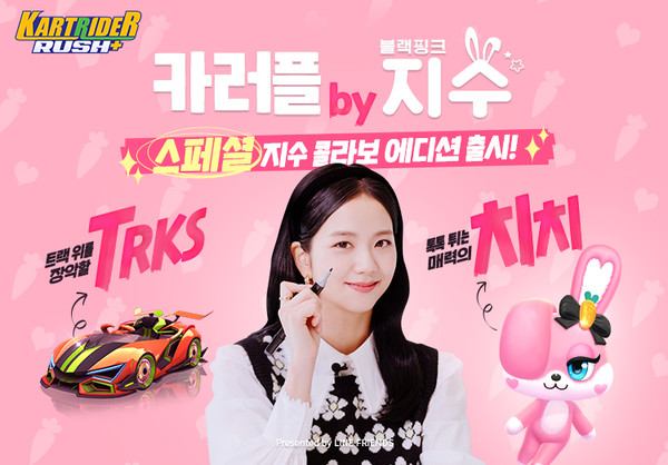 ▲카러플X지수 에디션 치치