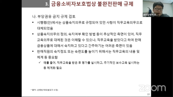 ▲한국금융소비자보호재단 금융소비자연구센터 윤민섭 연구위원
