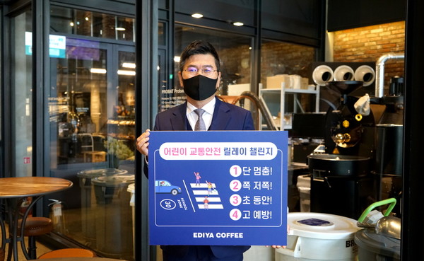 ▲20일 이디야커피 문창기 회장은 '어린이 교통안전 릴레이 챌린지'에 동참하며 어린이 교통안전 표어를 소개했다