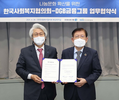 ▲ 김태오 DGB금융그룹 회장(사진 왼쪽)이 28일 한국사회복지협의회 화상회의실에서 서상목 한국사회복지협의회 회장(오른쪽)과 업무협약을 맺고 기념촬영을 하고 있다.