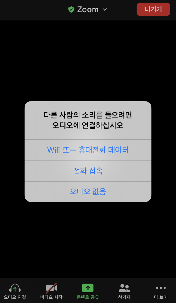 ▲이 화면에서 전화 접속을 누를 경우 회의 주최자의 설정에 따라 국제 전화 요금이 청구될 수도 있다.