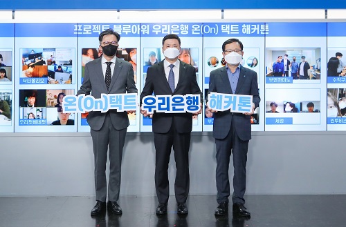 ▲ 우리은행은 지난 7일 온(On)택트 해커톤 대회 시상식을 비대면으로 개최했다. 권광석(가운데) 우리은행장과, 조병규(오른쪽) 경영기획그룹장, 황원철(왼쪽) 디지털금융그룹장이 기념촬영을 하고 있다.