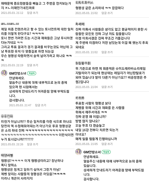 ▲데일리 토너먼트 출전 덱을 프리셋A로 진행한다는 운영진 공지 글에 비난 댓글이 쏟아지고 있다